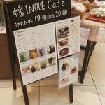 幡・INOUE - 