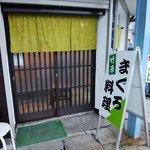 竹原 - お店入り口