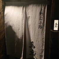 鳥恵 上野広小路店 - 