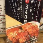 札幌ザンギ本舗 - 