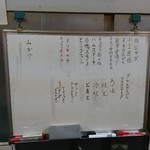 伊勢屋酒店 - ボードメニュー。
