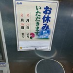 伊勢屋酒店 - 盆休み。