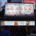 ジョンノホットク - ２号店繁盛してます