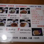 バンセーン アロイチンチン - ランチメニュー