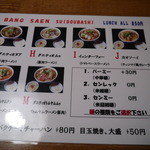 バンセーン アロイチンチン - ラーメンセットメニュー