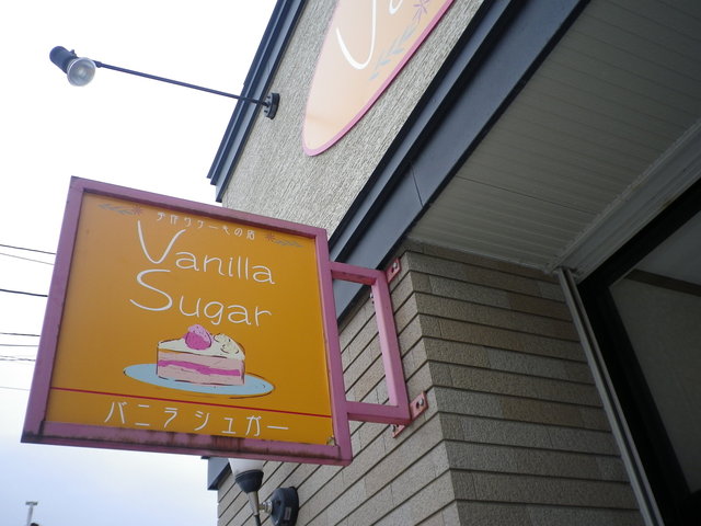バニラシュガー
