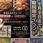 お好み焼き 焼きそば まる真 - 