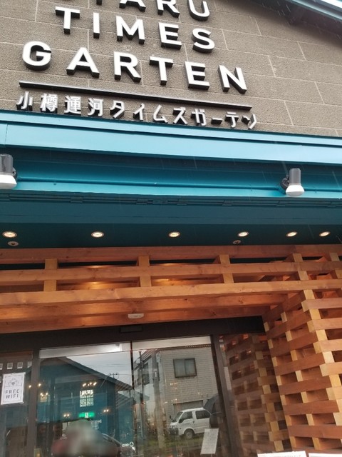 パンたいむ - 小樽（パン）の写真