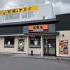 吉野家 49号線郡山桑野店