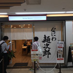 なにわ 麺次郎 - 外観