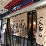 道頓堀麦酒スタンド - 外観［開店前］