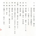 菊乃井 - この日のメニュー