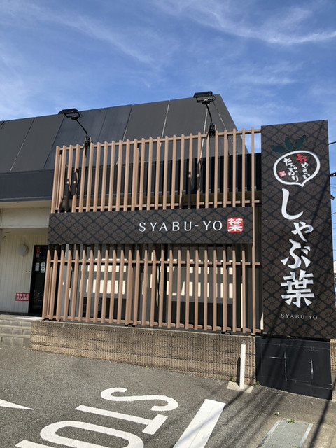 しゃぶ葉 武蔵村山店 武蔵砂川 しゃぶしゃぶ 食べログ しゃぶ葉 武蔵村山店 武蔵砂川 しゃぶしゃぶ 食べログ