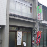 麪家ひばり - 外観（H２３．１２）