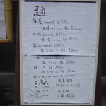 麪家ひばり - メニュー（Ｈ２３．１２）