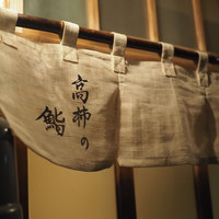 高柿の鮨 - 