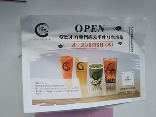 清茶 - 清茶 三宮店（セイチャ） 2019年8月8日オープン タピオカミルクティー（三宮）