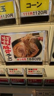 h Hyakunemmisoramen taketomishouten - 豚骨ラーメン(880円)にしました。