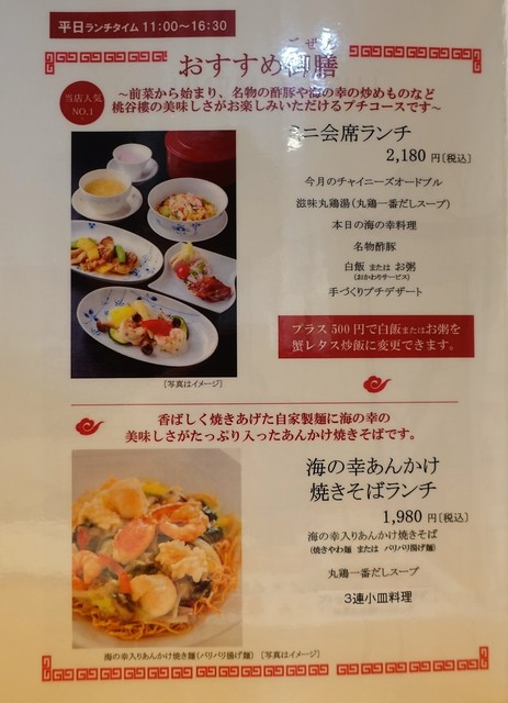 ランチがお手頃 ミニ会席セットヾ ᴗ By Pinkmomo 桃谷樓 泉北パンジョ店 桃谷楼 トウコクロウ 泉ケ丘 中華料理 食べログ