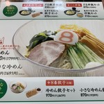 Hachiban Ramen - 冷麺【2019.8】