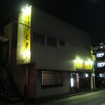 御食事処 大幸 - 