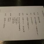 菜庭酒菜　櫓仁 - 