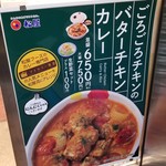 Matsuya - ごろごろチキンのバターチキンカレー