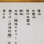 ラーメン巌哲 - 