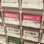 ラーメン巌哲 - 鮪塩冷やし