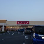 ダイソー ヨークタウンひたちなか店 Daiso 佐和 その他 食べログ ダイソー ヨークタウンひたちなか店 Daiso 佐和 その他 食べログ