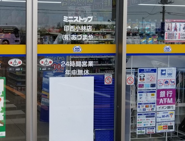 ミニストップ 印西小林店 Mini Stop 小林 その他 食べログ ミニストップ 印西小林店 Mini Stop 小林 その他 食べログ