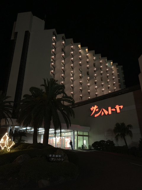 サンハトヤホテル - 伊東（料理旅館）