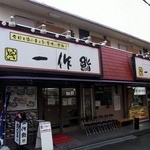 左側が店舗への入口で、右側にお持ち帰りコーナーがありますね。