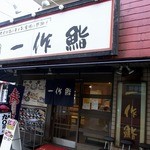 行列対策とお持ち帰りのお客さん用に椅子が置いてあります。 嬉しいサービスですね。