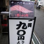 一作鮨 - 一貫９０円より～です。