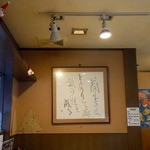 一作鮨 - お魚の絵とかありますね。面白い。