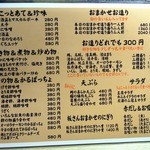 一作鮨 - メニューです。（その１）