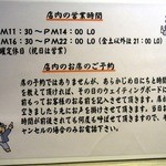 一作鮨 - 営業時間について　と　予約について