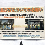 中華そば べんてん - 並び方について