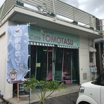 カフェ トモタス - 外観