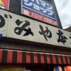 いづみや 本店