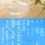 串屋横丁 - 夏のおすすめ日本酒＆焼酎