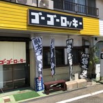 ゴーゴーロッキー - 