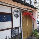 仙石すし - 