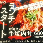 マルヤス精肉店 - 