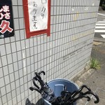 ラーメン二郎 - 