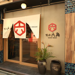焼肉六角 - 