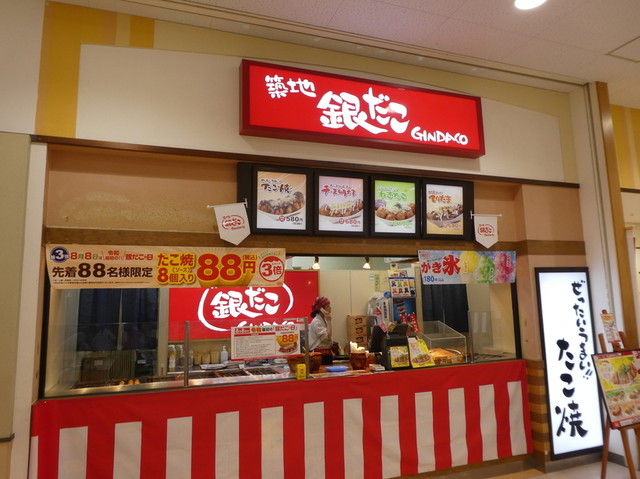 築地銀だこ イオンスーパーセンター鈎取店 八木山動物公園 たこ焼き 食べログ