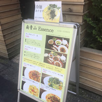南青山エッセンス - 