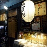 Yakitori Kappou Kanaya - 